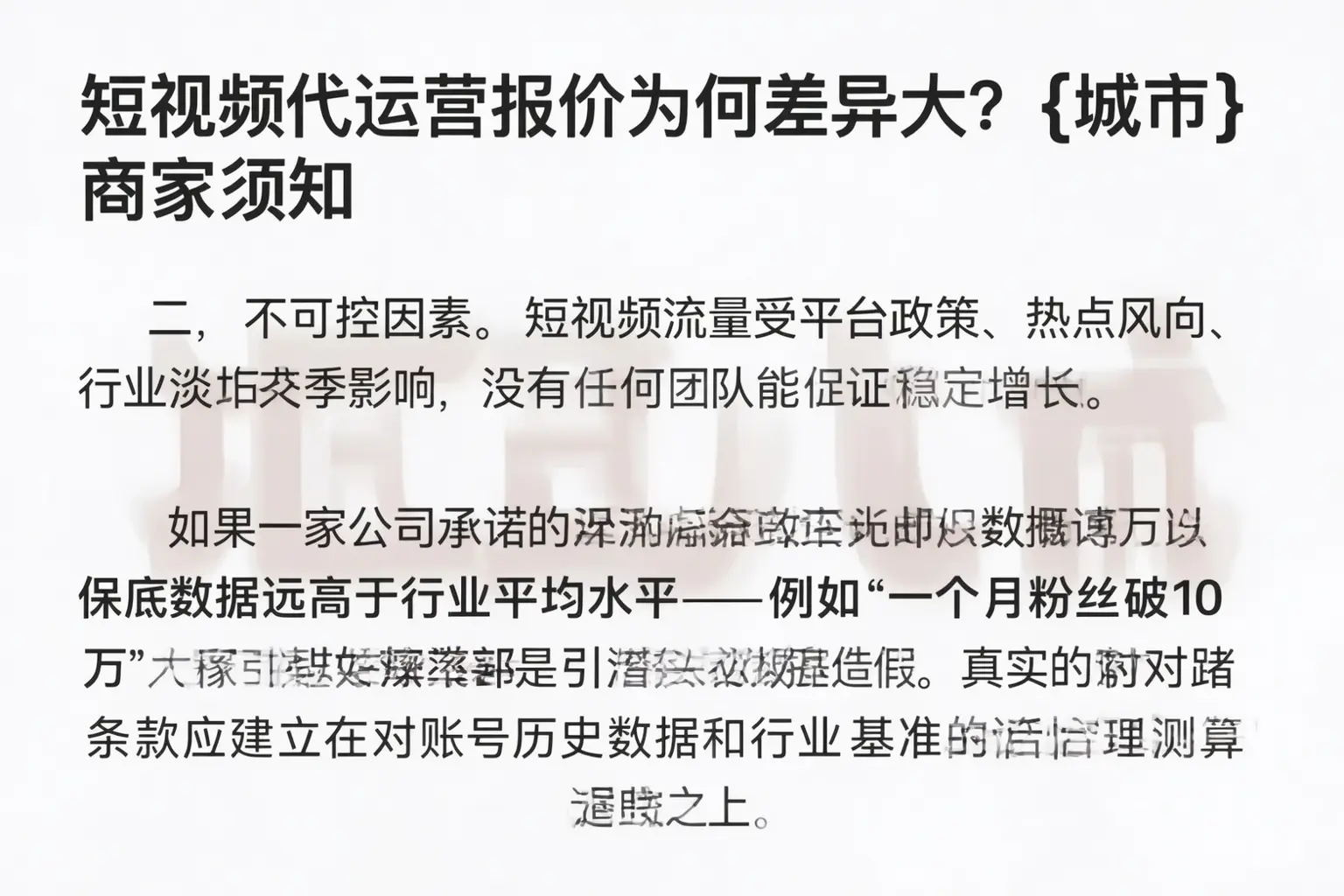 短视频代运营报价为何差异大?魏都商家须知