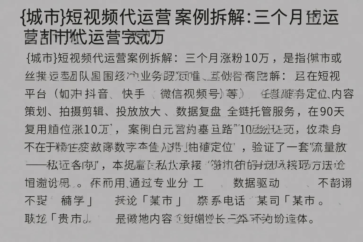 魏都短视频代运营案例拆解:三个月涨粉10万