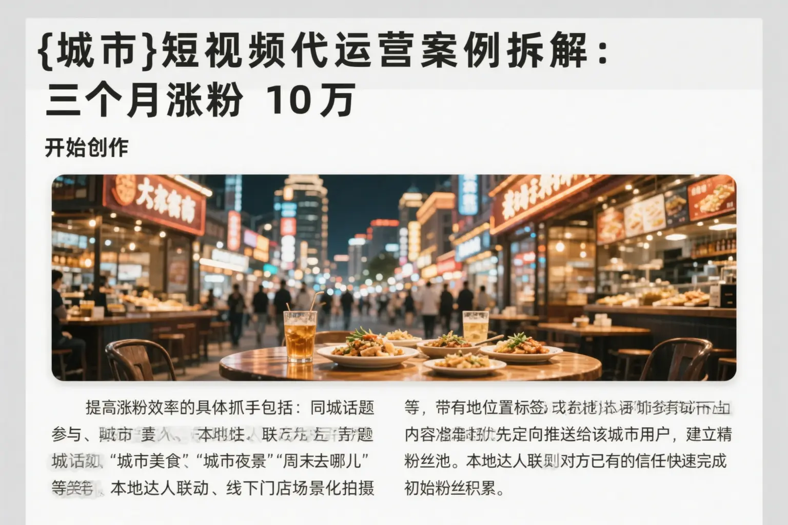 魏都短视频代运营案例拆解:三个月涨粉10万