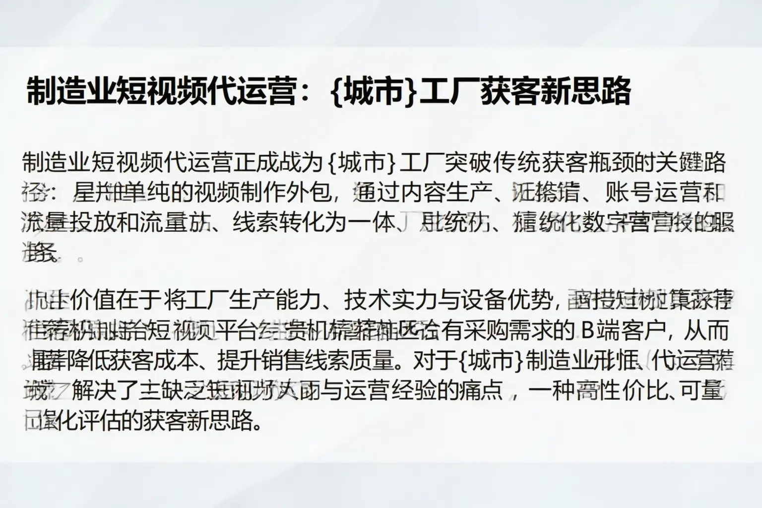 制造业短视频代运营：魏都工厂获客新思路