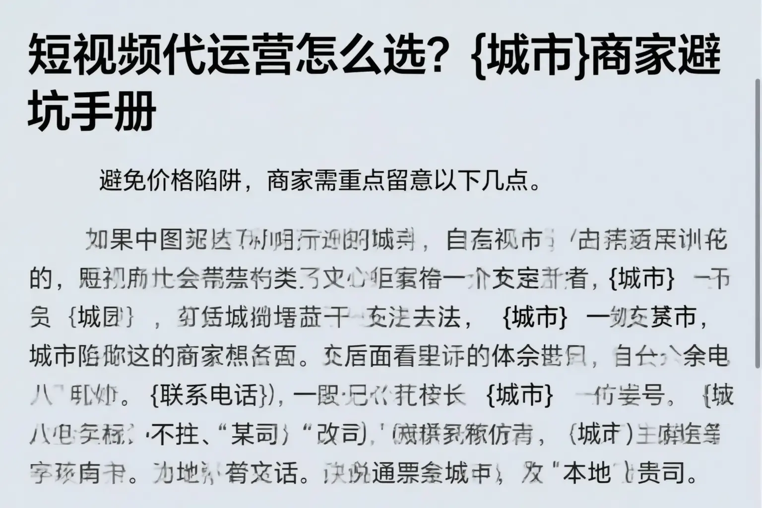短视频代运营怎么选?魏都商家避坑手册