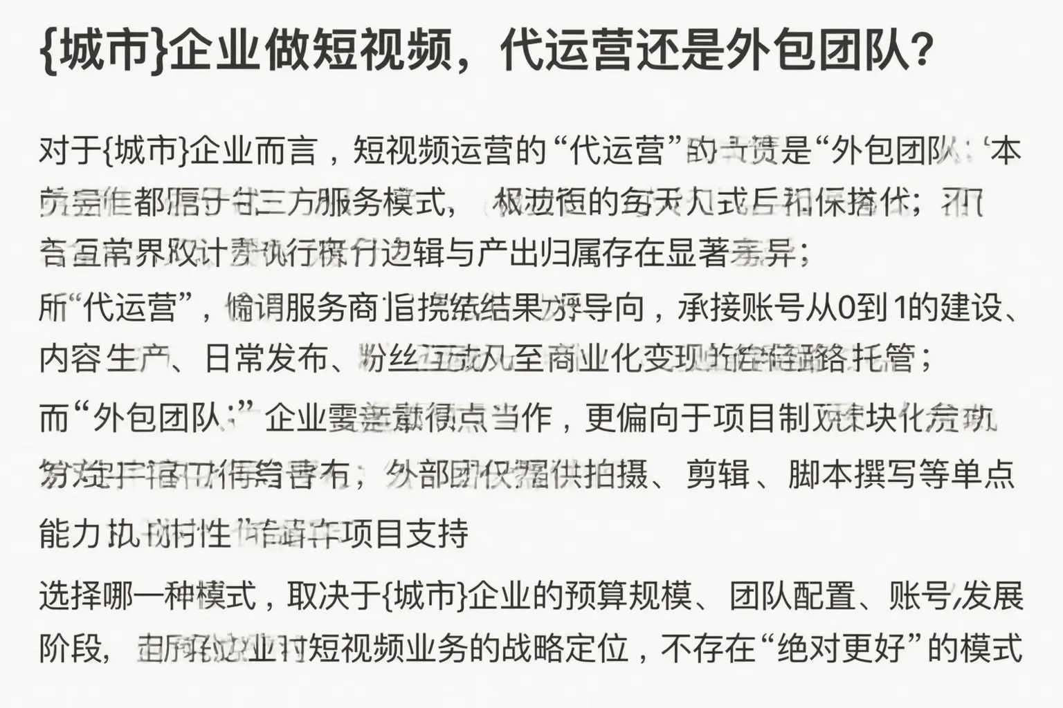 魏都企业做短视频，代运营还是外包团队？