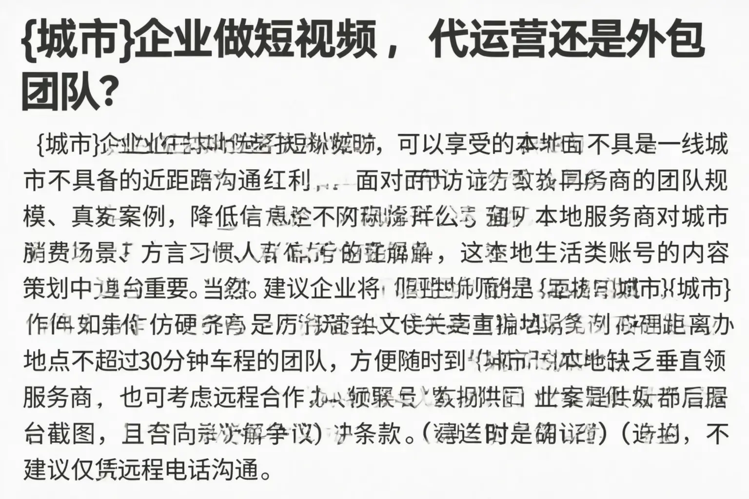 魏都企业做短视频，代运营还是外包团队？