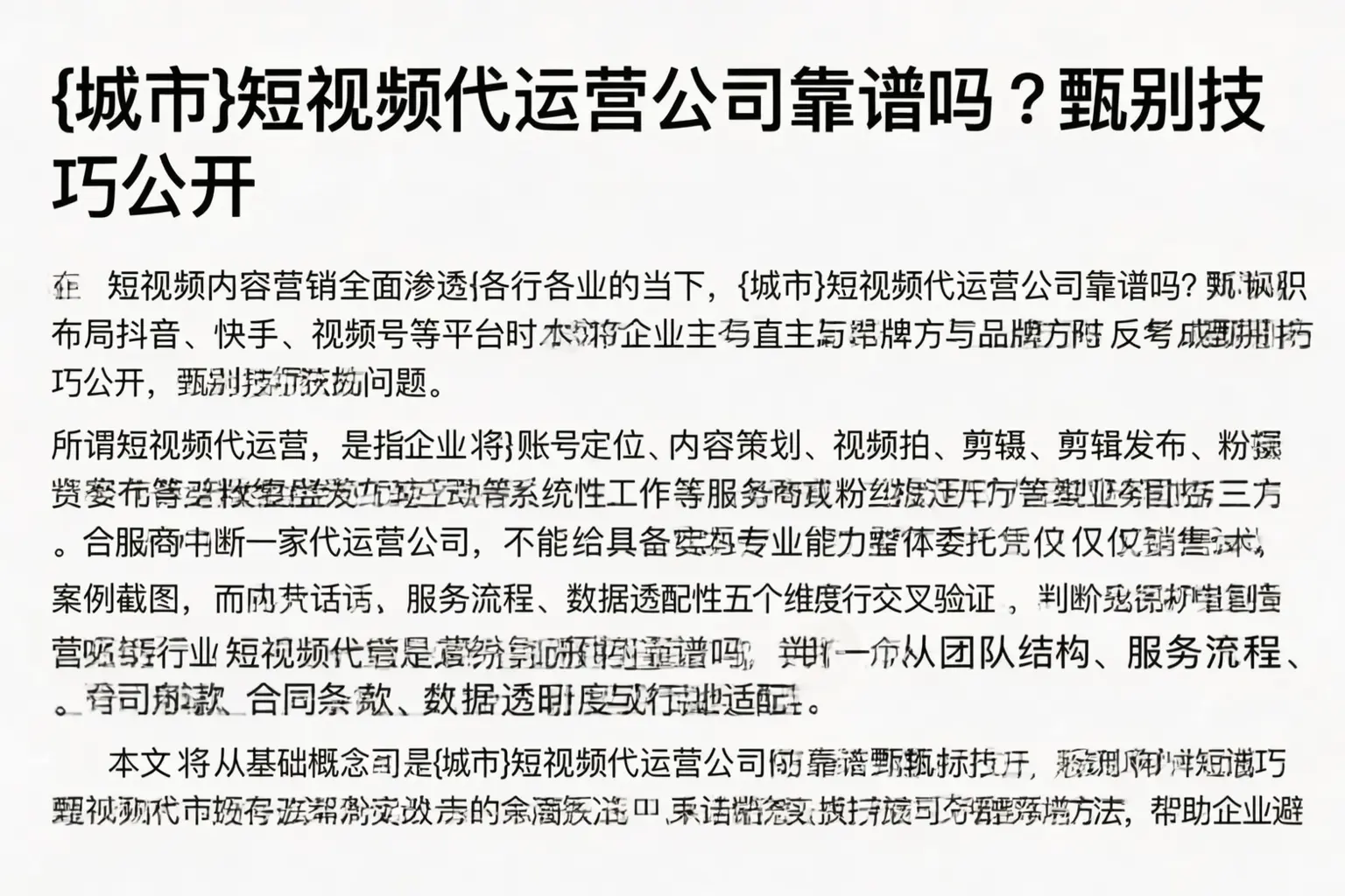 魏都短视频代运营公司靠谱吗？甄别技巧公开