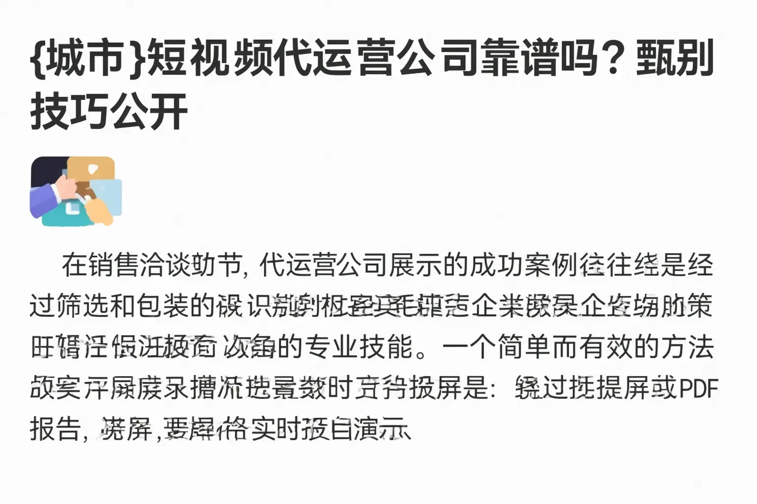 魏都短视频代运营公司靠谱吗？甄别技巧公开