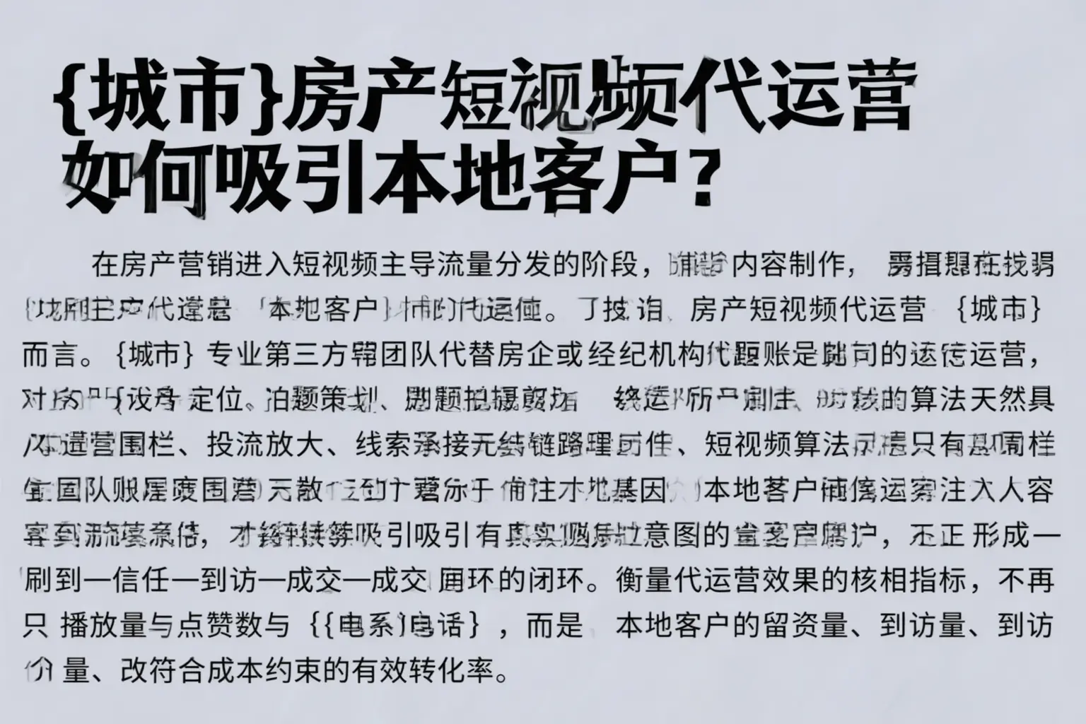 魏都房产短视频代运营如何吸引本地客户？